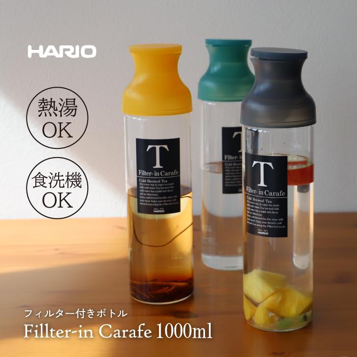 ハリオ フィルターインカラフェ 1L グレー FIR-100-TGR【送料無料 日本