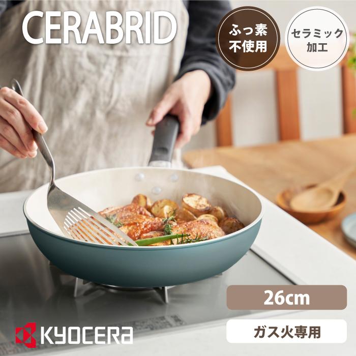 京セラ ガス火専用 セラブリッド セラミック フライパン 26cm CF-G