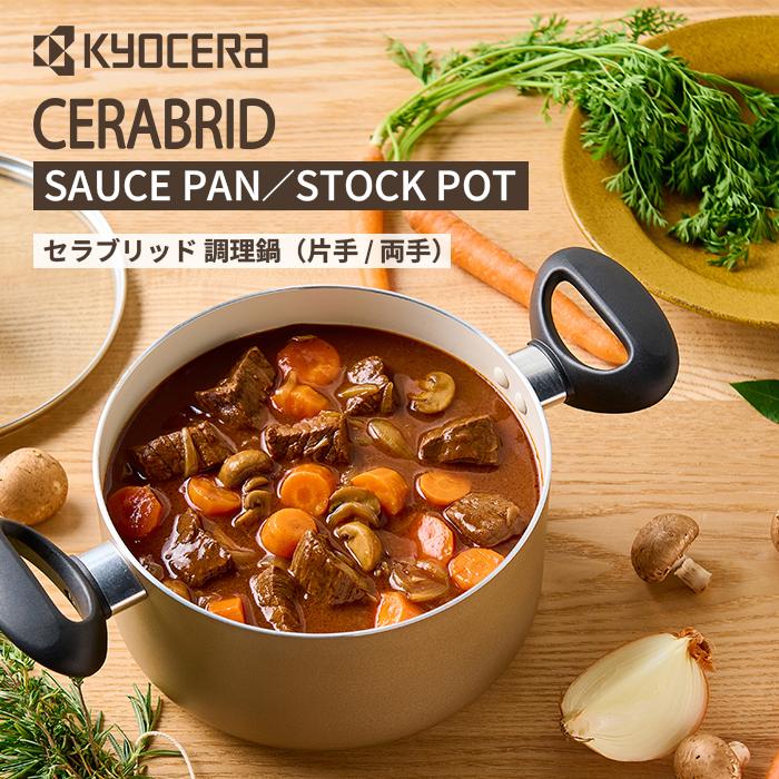 京セラ セラブリッド 調理鍋 【片手鍋 片手 18cm IH ガス火 対応
