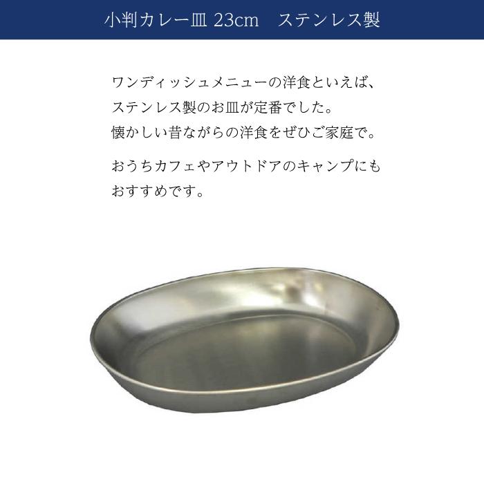 タイガークラウン 昭和レトロ ステンレス皿 ST小判カレー皿 No.6971