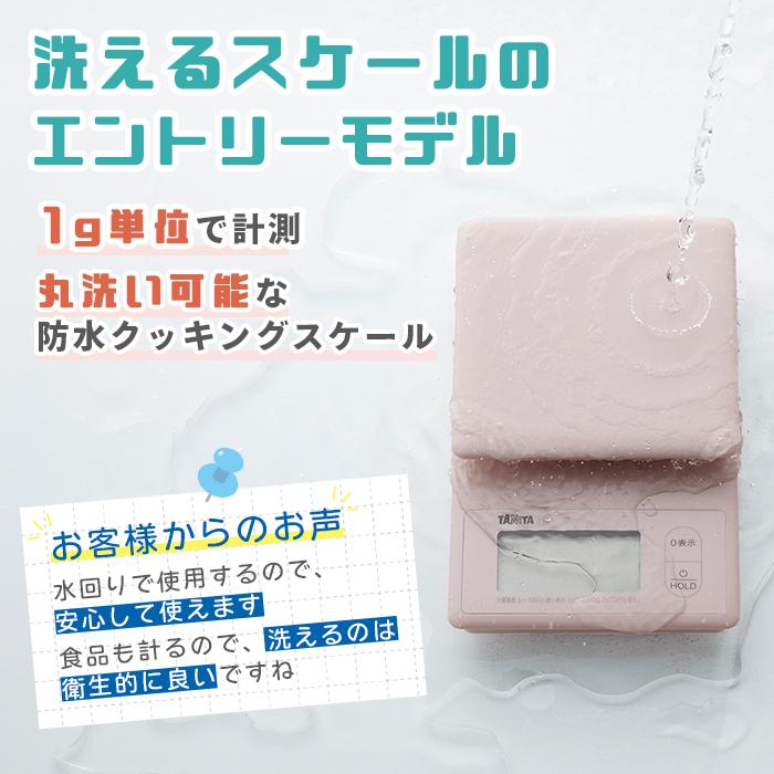 タニタ 防水クッキングスケール 3kg ベージュ 【スケール 防水 コンパクト 便利 家庭用 計量 正確 かわいい ミニ コンパクト サイズ お菓子 料理 手作り】 |  | 01