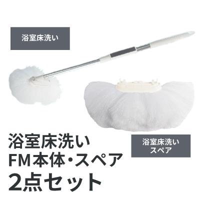 ★スペアセット★ アズマ工業 sm@rt777 浴槽洗いFM +sm@rt-SP831 浴槽洗いスペア 【掃除 掃除グッズ お風呂 風呂掃除】｜Shop Trade
