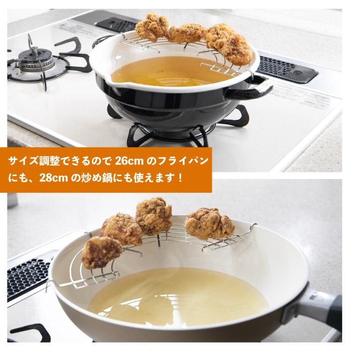 メール便】日本製 フライパンでも使えるスライド式の揚げ網24〜30cm