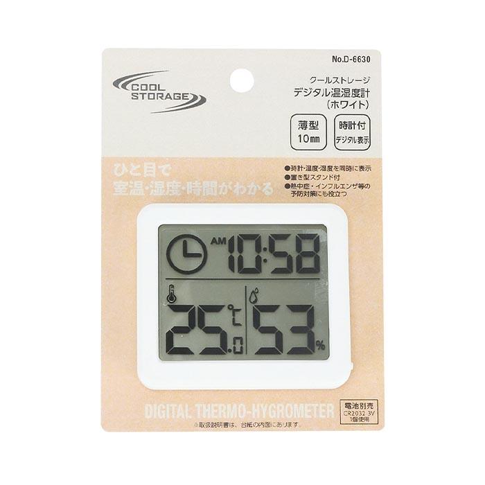 パール金属 D-6630 クールストレージ デジタル温湿度計(ホワイト) | 