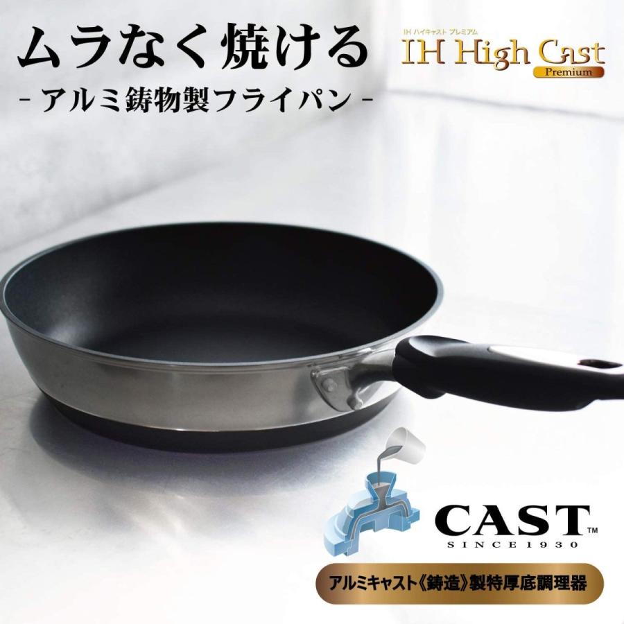 送料無料】 北陸アルミ 【日本製】IHハイキャストプレミアム