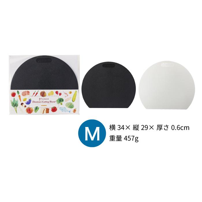 HANAKO エラストマー カッティングボード Mサイズ ブラック 半円まな板 |  | 07
