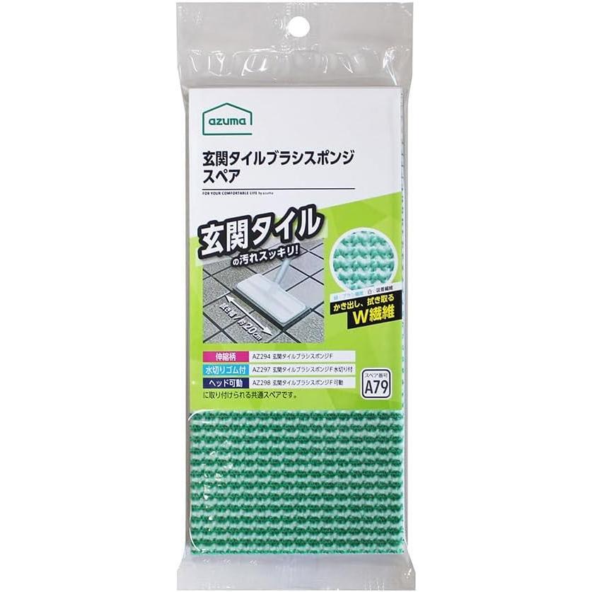 アズマ工業 アズマジック 玄関 お掃除 3点セット 【azuma 清掃 掃除