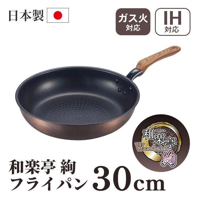 竹原製缶 和楽亭 絢 IHフライパン 30cm PM-730 【料理道具 調理器具 キッチン用品 フライパン 耐摩耗試験クリア 焦げ付きにくい】