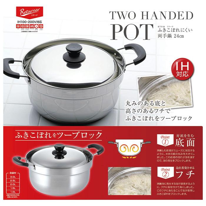 カクセー  RTN-04 Returner -リターナ- IH対応 ふきこぼれにくい両手鍋 24cm |  | 02