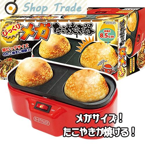【2160円以上送料無料】カクセー　D-STYLIST びっくりメガたこ焼き器 KK-00499 | 