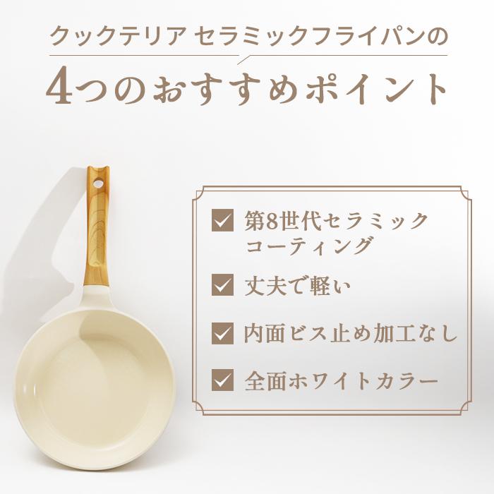 Cookterior(クックテリア)軽くて使いやすい IH・ガス対応 セラミックコートフライパン28cm ウッド調取っ手 PFAS/PFOA不使用 | Cookterior | 12