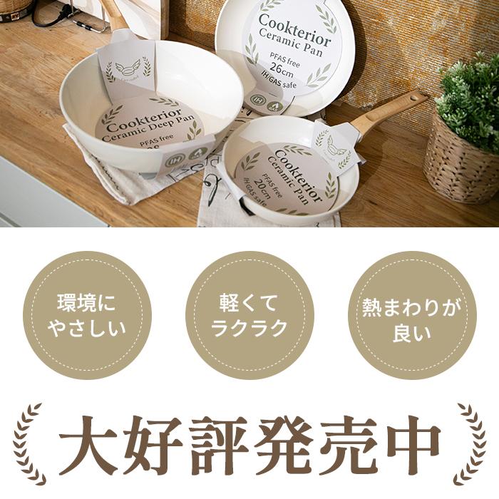 Cookterior(クックテリア)軽くて使いやすい IH・ガス対応 セラミックコートフライパン28cm ウッド調取っ手 PFAS/PFOA不使用 | Cookterior | 04