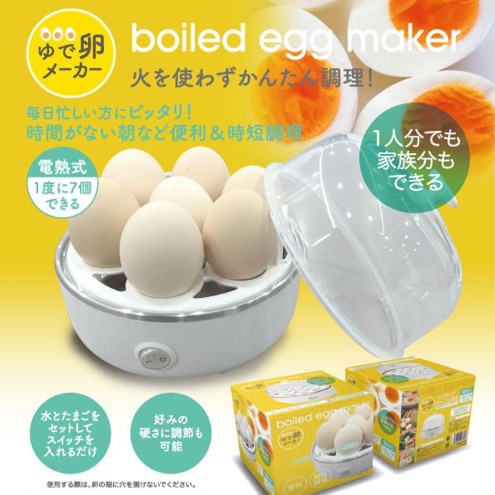 ヒロコーポレーション ゆで卵メーカー HDL-3723【ゆで卵調理器/電熱式/家族/朝ごはん/時短/一人暮らし/かんたん調理】 |  | 01