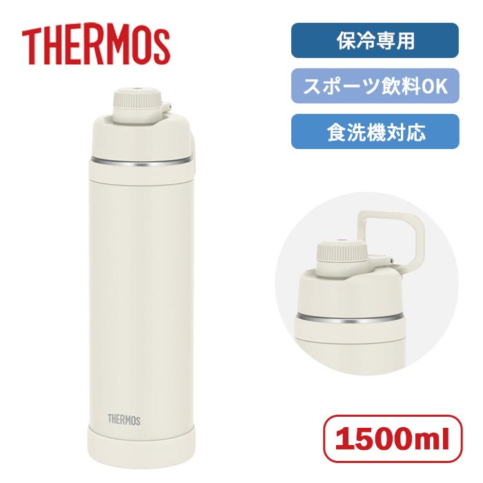 サーモス ループ付き水筒 真空断熱スポーツボトル FJU-1501 IVWH 1500ml【スポーツタイプ スポーツ飲料OK  保冷専用 水分補給 食洗機対応】 | 