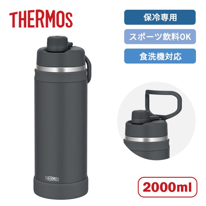 サーモス ループ付き水筒 真空断熱スポーツボトル FJU-2001 MTBK 2000ml【スポーツタイプ スポーツ飲料OK  保冷専用 水分補給 食洗機対応 保冷 大容量】 | 