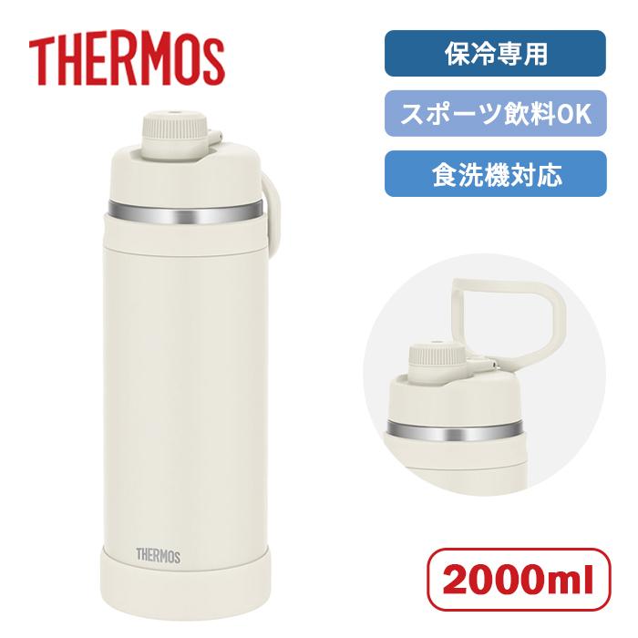 サーモス ループ付き水筒 真空断熱スポーツボトル FJU-2001 IVWH 2000ml【スポーツタイプ スポーツ飲料OK  保冷専用 水分補給 食洗機対応 水分補給 大容量】 | 