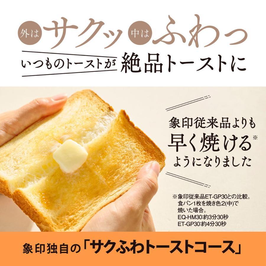 ★2025年モデル★ 象印 オーブントースター ブラック EQ-HM30 BA 【ZOJIRUSHI こんがり倶楽部 オーブン トースター パン 自動 調節】 |  | 03