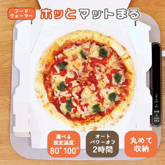 ドリテック フードウォーマー ホッとマットまる WM-100 BE 収納袋付き【dretec 保温マット 電気プレート ホットプレート 保温プレート 電気保温 ピザ】 | 