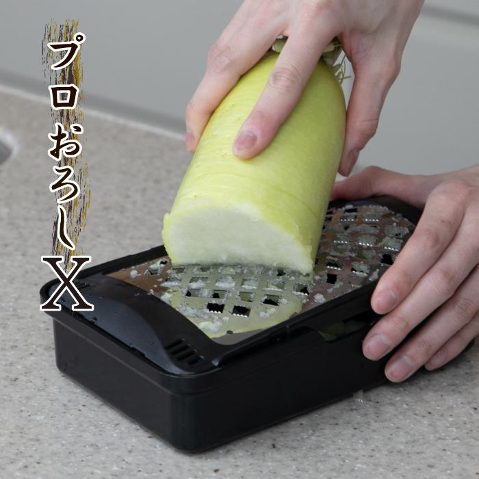 和田商店 プロおろしX 水切り機能付 安全すべりどめ 大根おろしにお