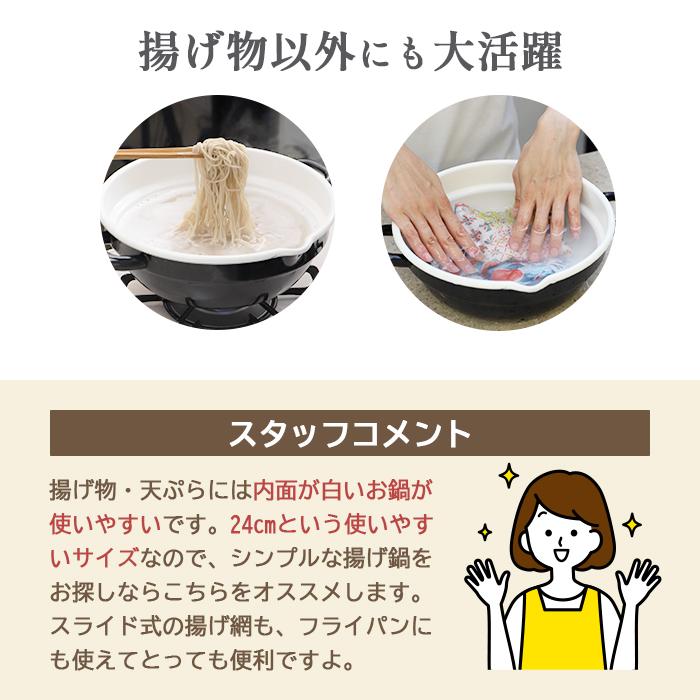 Cookterior（クックテリア） 揚げ具合が見える ホーロー天ぷら鍋 24cm