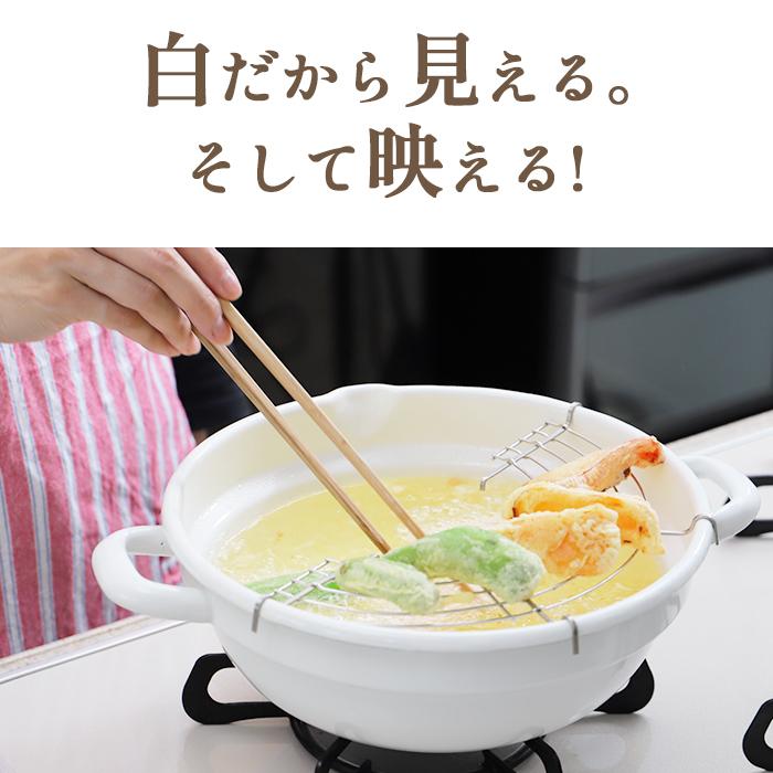Cookterior（クックテリア） 揚げ具合が見える ホーロー天ぷら鍋 24cm