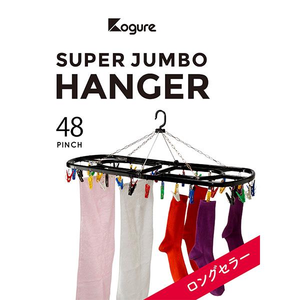 【送料無料】CB JAPAN スーパージャンボ角ハンガー48 |  | 01