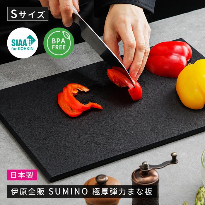 極厚弾力まな板 Lサイズ 日本製 伊原企販 SUMINO 極厚弾力まな板 Sサイズ 日本製 SN-108 【抗菌 備長炭