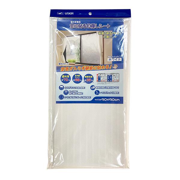 【2160円以上送料無料】ユーザー　U-Q420　日本製 窓に貼る　目隠しシート　90x90　ホワイト | 