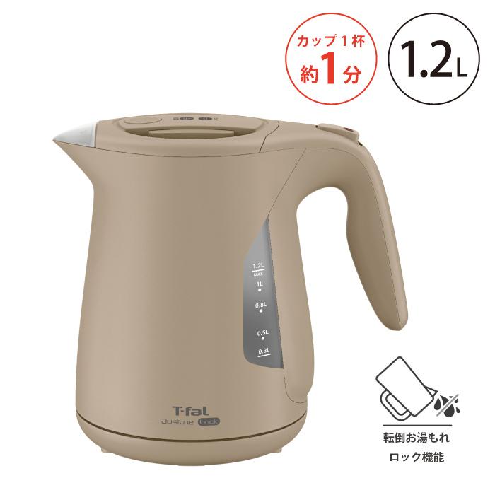 T-fal ジャスティン ロック カフェオーレ 1.2L KO5902JP 【セブ