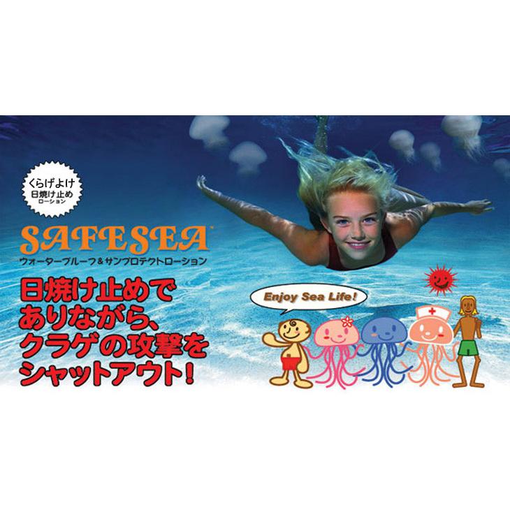 クラゲよけ SAFE SEA セーフシー Advance アドバンス SPF50+ ボトル