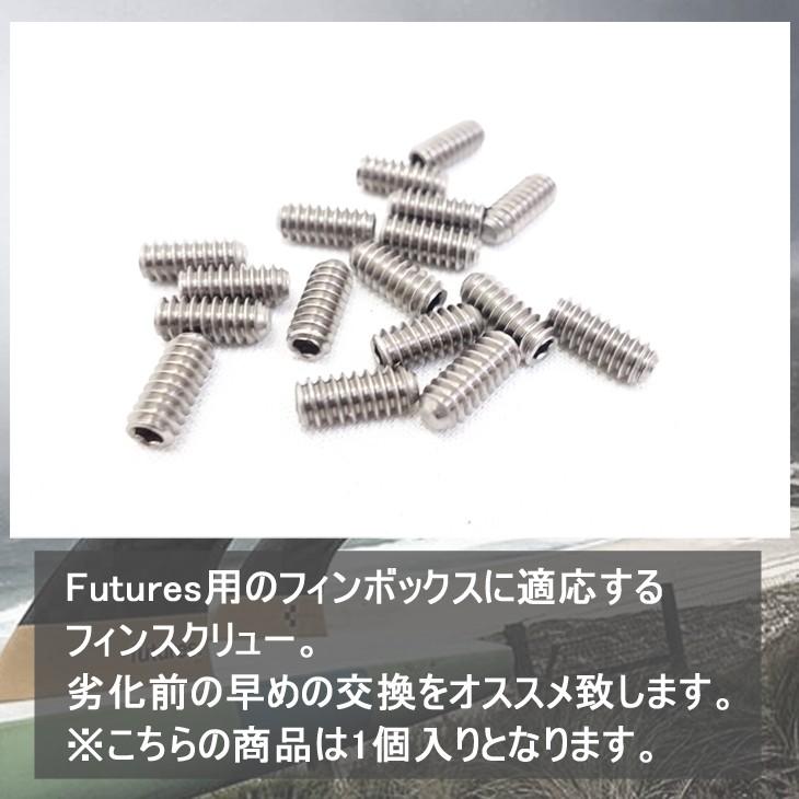 FUTURES FIN SCREW フューチャー フィン スクリュー ねじ単品 プラグ用ネジ ボルト いもねじ フィンキー フューチャー専用 FCS FCS2装着可｜stradiy｜02