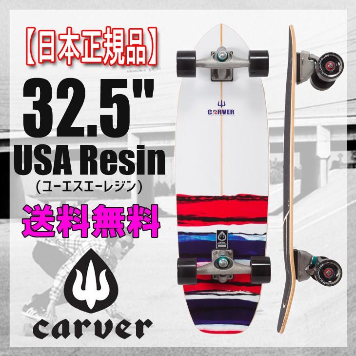 carver CARVER SK8BOARD カーバー スケートボード 最新モデル carver CARVER SK8BOARD カーバー スケートボード 最新モデル