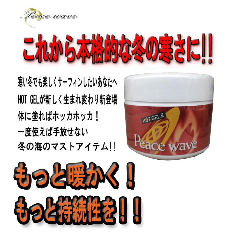 PEACE WAVE ピースウェーブ ホットジェル or ホットクリーム 日本正規