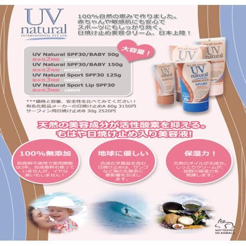 UV Natural sport SPF30＋ スポーツ大125g uvナチュラル 日焼け止め