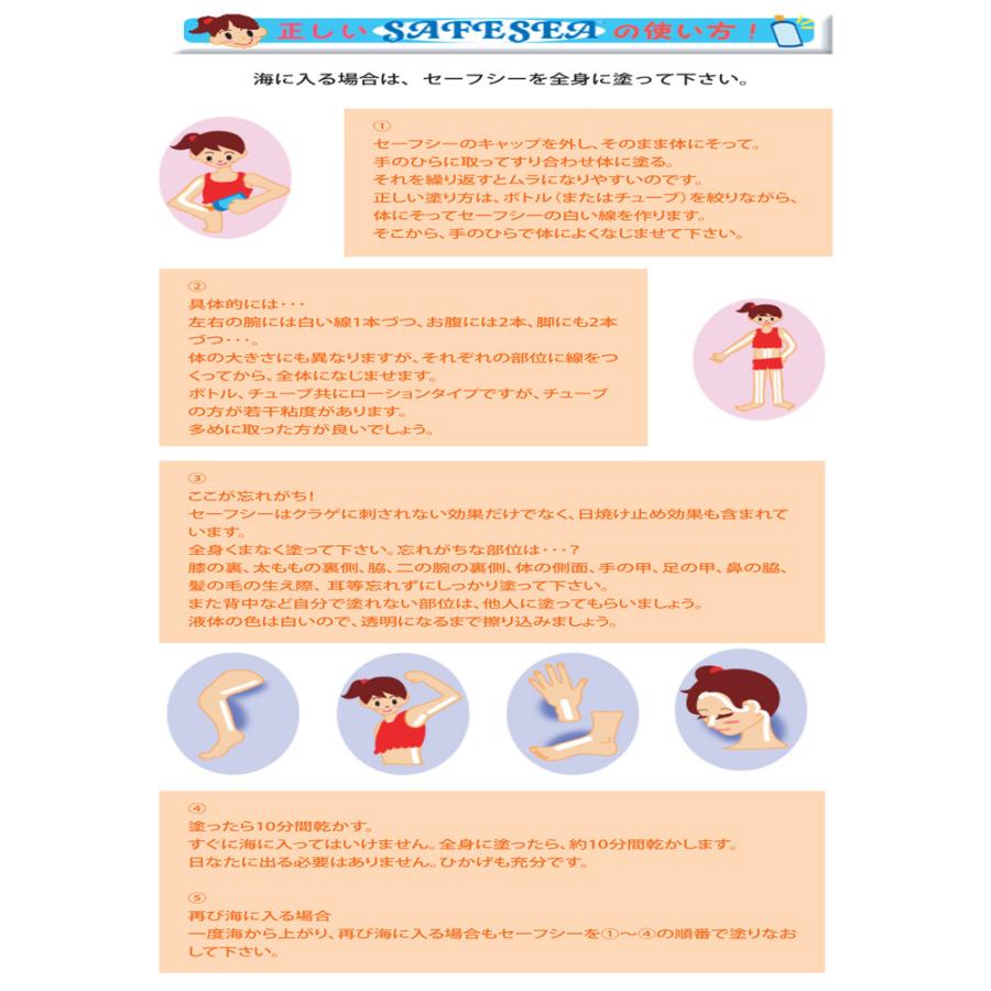 クラゲよけ SAFE SEA セーフシー アドバンス30 ボトル 大容量118ml
