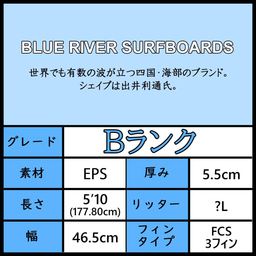 ブルーリバーサーフボード 中古 Bランク】5'10 BLUE RIVER SURFBOARDS ブルーリバー EPS