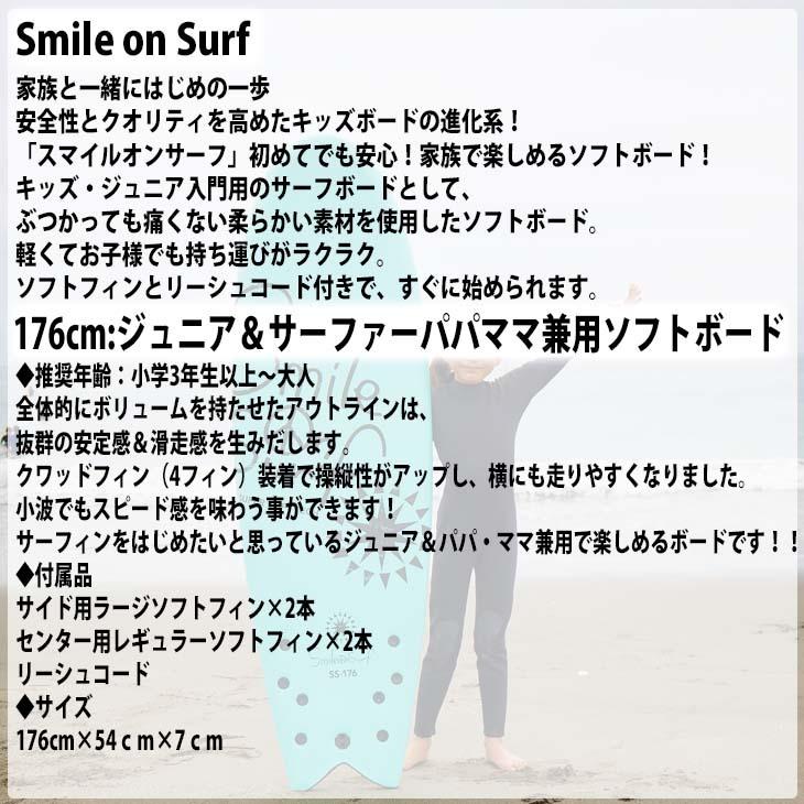 Smile on Surf スマイルオンサーフ 176cm ソフトボード 子供用 Smile on Surf スマイルオンサーフ 176cm ソフトボード 子供用