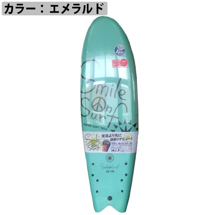 Smile on Surf スマイルオンサーフ 176cm ソフトボード 子供用 キッズ