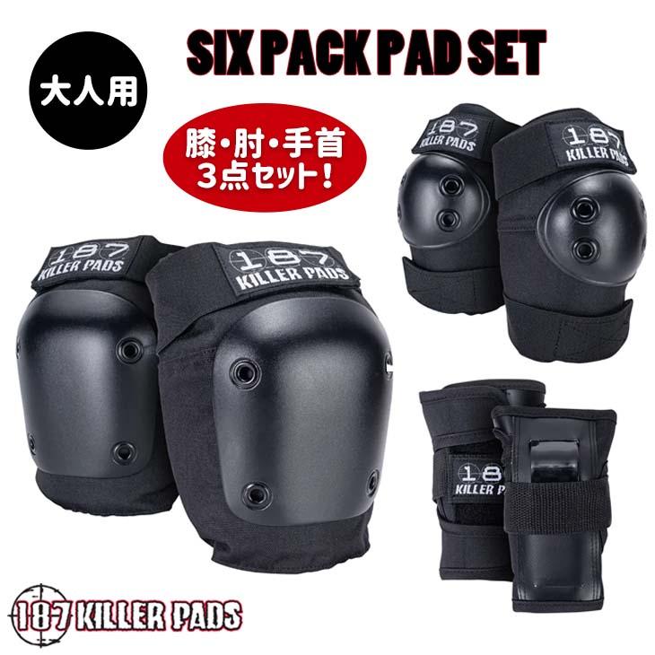 187 KILLER PADS大人 リストガード エルボー、ニーパッドヘルメット 187KILLER PADS 187キラーパッド プロテクター SIX PACK PAD SET 保護