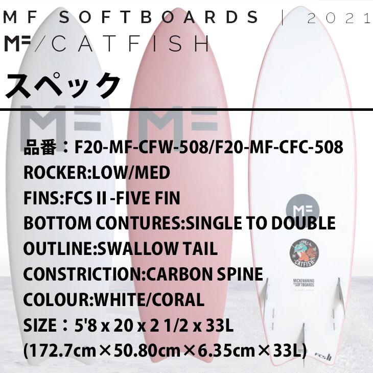 ミックファニング ソフトボード サーフボード CATFISH 5'8