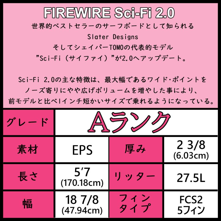 【中古 Aランク】5'7 FIREWIRE ファイヤーワイヤー Sci-Fi 2.0 Slater Designs TOMO EPS サーフボード ショートボード FCS2 ユーズドボード 日本正規品 |  | 10