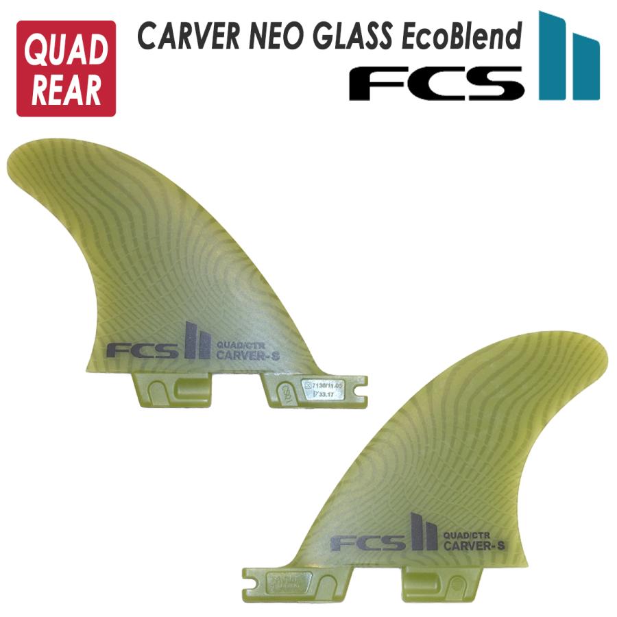 FCS 26 FCS2 フィン CARVER NEO GLASS EcoBlend QUAD REAR カーバー