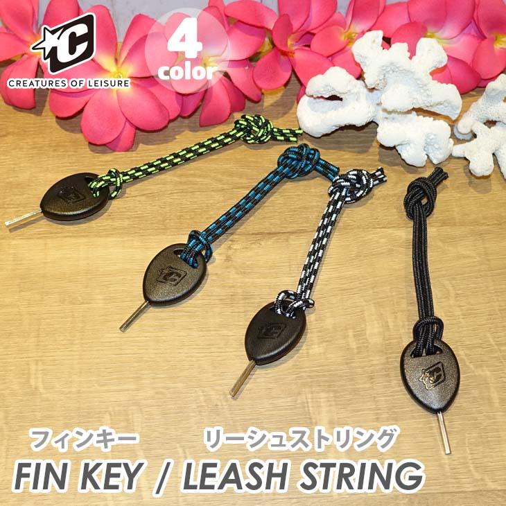 CREATURES クリエイチャー フィンキー リーシュストリング クリエーチャー FIN KEY LEASH STRING サーフィン 日本正規品 お得セット CREATURES クリエイチャー フィンキー リーシュストリング クリエーチャー FIN KEY LEASH STRING サーフィン 日本正規品 お得セット