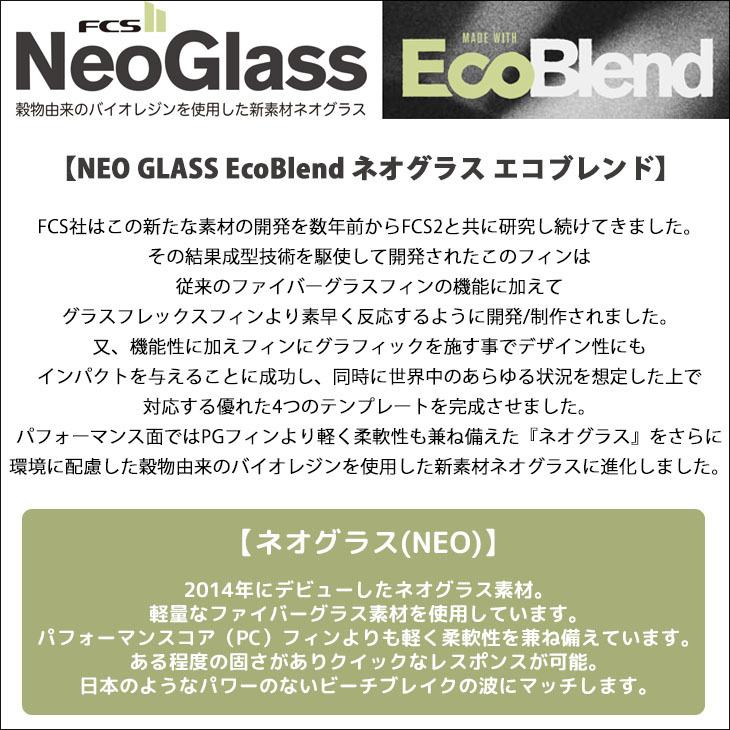 FCS FCS2 フィン バラフィン 単品 1枚売り PERFORMER NEO GLASS