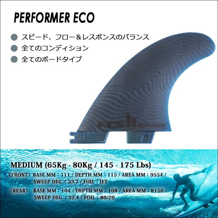 FCS 25 FCS2 フィン PERFORMER NEO GLASS EcoBlend QUAD パフォーマー