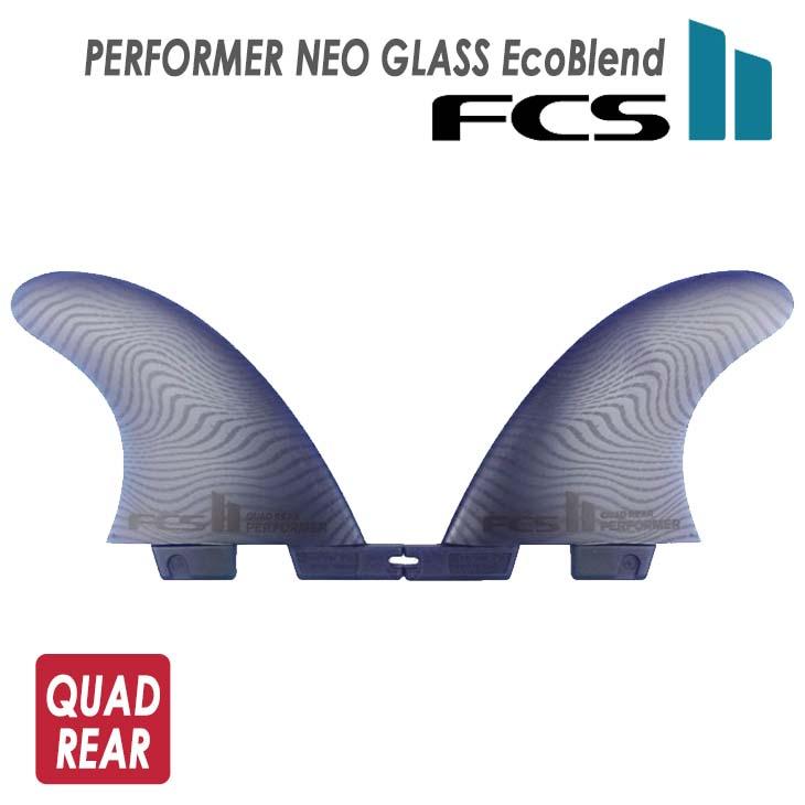 FCS 26 FCS2 フィン PERFORMER NEO GLASS EcoBlend QUAD REAR
