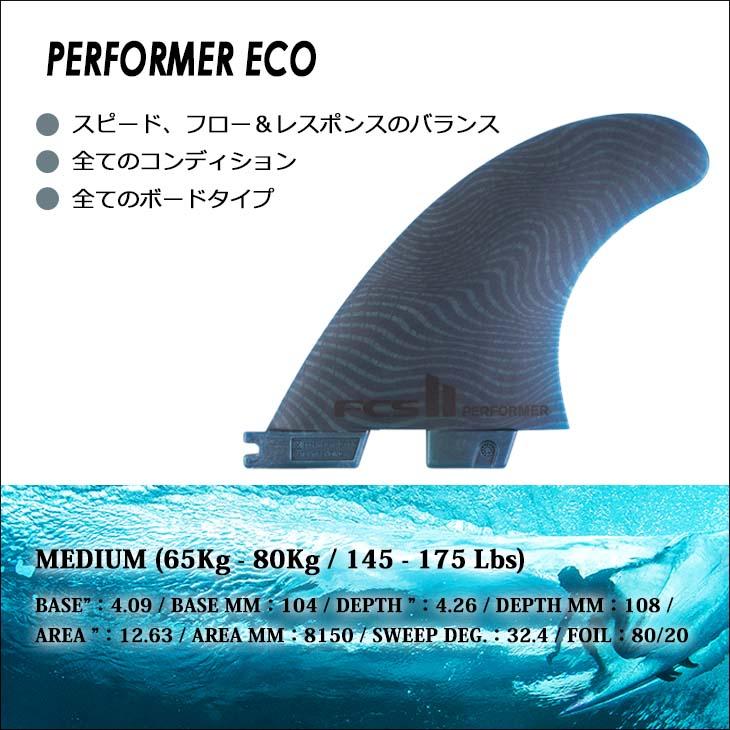 FCS 26 FCS2 フィン PERFORMER NEO GLASS EcoBlend QUAD REAR