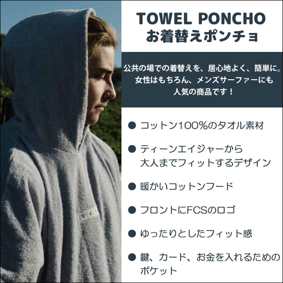 FCS 26 FCS お着替えポンチョ TOWEL PONCHO タオル ポンチョ お着がえ