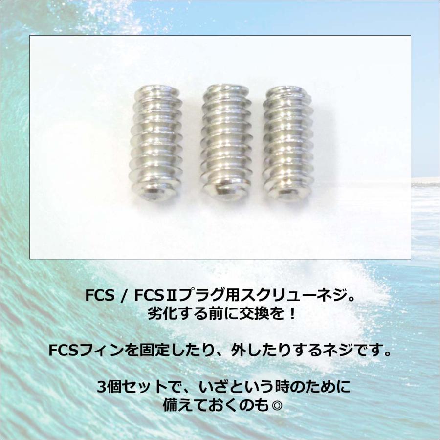 FCS H3 新品　イモネジ付き FCS H3 新品 イモネジ付き 楽天市場】選べるFCS,FCS2とFUTURE
