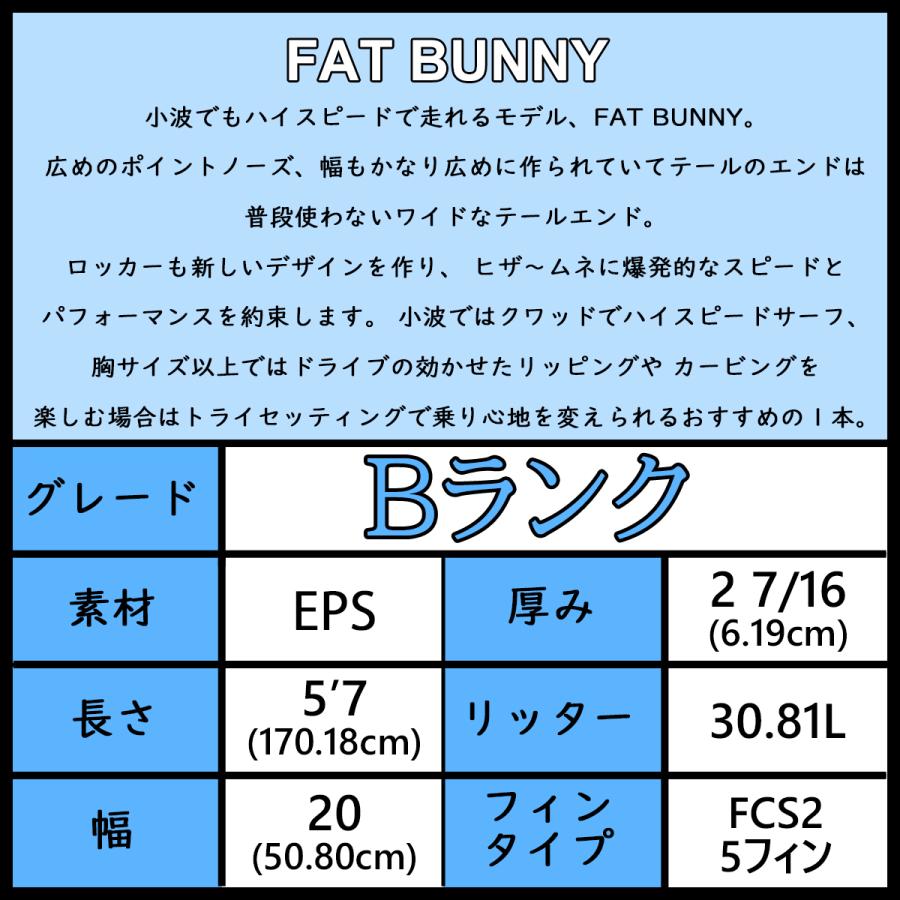 中古 Bランク】5'7 CRYSTAL DREAMS クリスタルドリームス FAT BUNNY